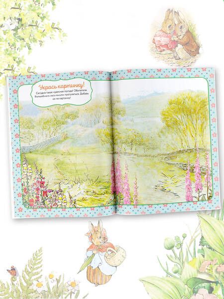 Фотография книги "Веселые игры и задания с кроликом Питером"