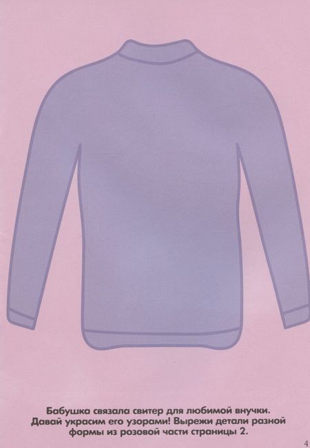 Фотография книги "Веселые картинки. Простые аппликации"