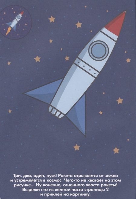 Фотография книги "Веселые картинки. Простые аппликации"