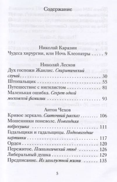 Фотография книги "Веселые святочные истории русских писателей"