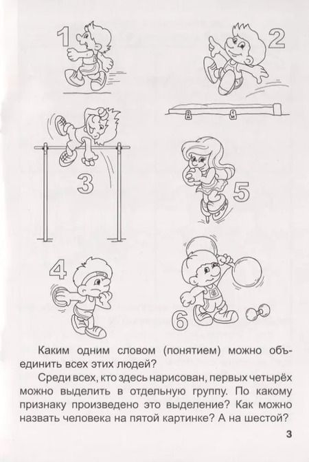 Фотография книги "Веселые вопросы"