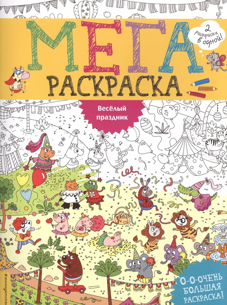 Обложка книги "Веселый праздник"