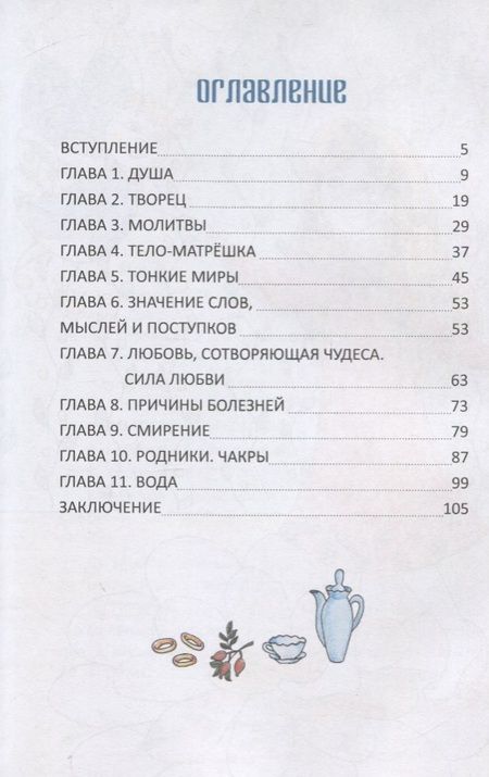 Фотография книги "Веселина и Грустина, или светлая и темная сторона души"