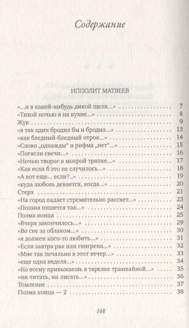 Фотография книги "Веселов, Матвеев, Кленов: Нет никого лучше тебя. Пять петербургских поэтов о любви"