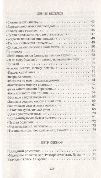 Фотография книги "Веселов, Матвеев, Кленов: Нет никого лучше тебя. Пять петербургских поэтов о любви"