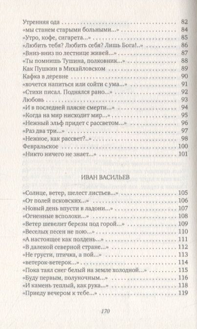 Фотография книги "Веселов, Матвеев, Кленов: Нет никого лучше тебя. Пять петербургских поэтов о любви"