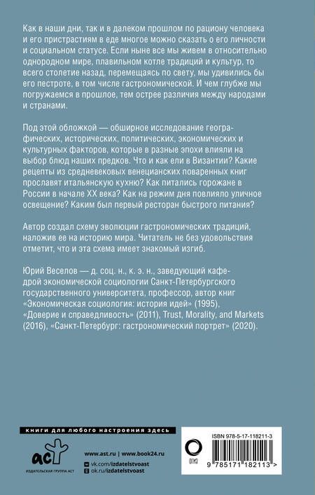 Фотография книги "Веселов: Всемирная история еды"