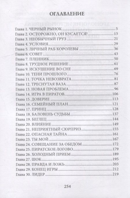Фотография книги "Вешнева, Боровская: Полет опасных желаний"