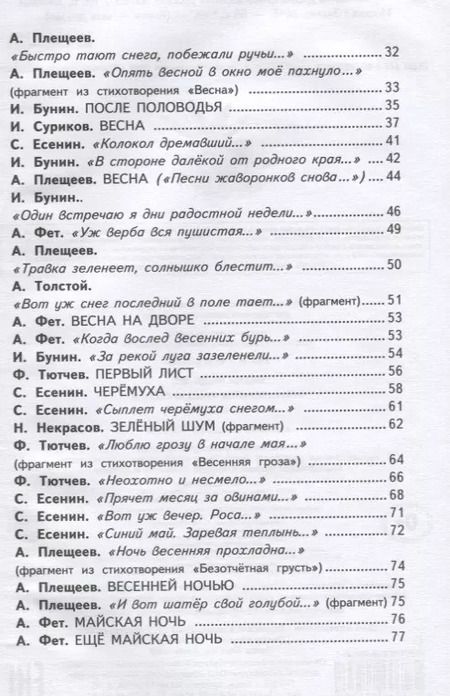 Фотография книги "Весна на дворе. Стихотворения русских поэтов (ил. В. Канивца)"