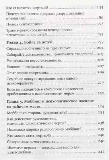 Фотография книги "Вессе, Далсегг: На крючке: Как разорвать круг нездоровых отношений"