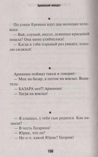 Фотография книги "Вестерман: Армянский анекдот"