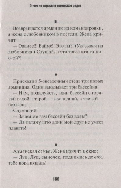 Фотография книги "Вестерман: Армянский анекдот"