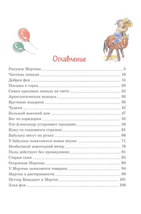 Фотография книги "Вестли: Папа, мама, бабушка, восемь детей и деревянная лошадка"