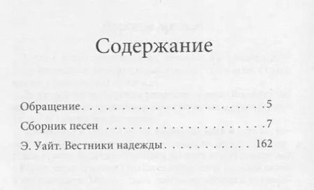 Фотография книги "Вестники рассвета. Сборник песен"