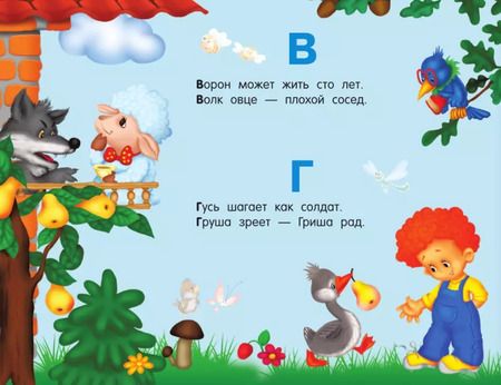 Фотография книги "Весёлая азбука"