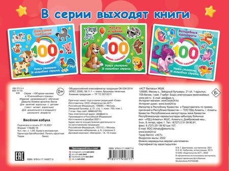 Фотография книги "Весёлая азбука"