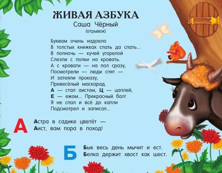 Фотография книги "Весёлая азбука"