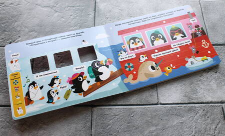 Фотография книги "Весёлые пингвины. Отправляемся в тёплые страны!"