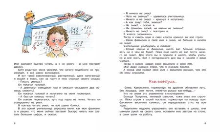 Фотография книги "Весёлые рассказы о современных школьниках"