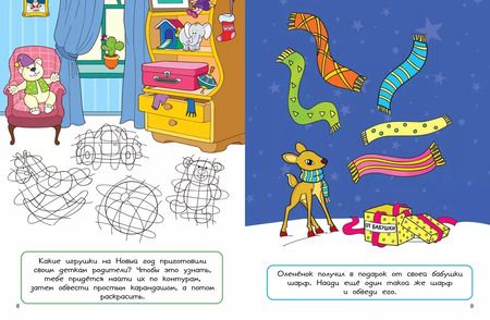 Фотография книги "Весёлый Новый год. Головоломки, раскраски, поделки"