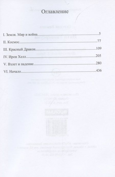 Фотография книги "Вежина: Нити Универсума"