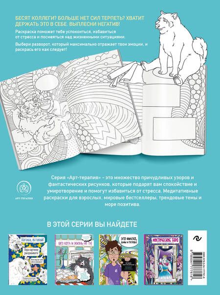 Фотография книги "Вы меня бесите, коллеги"