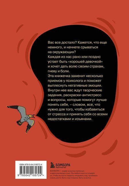 Фотография книги "Вы меня бесите! Твоя книжечка крика и боли"