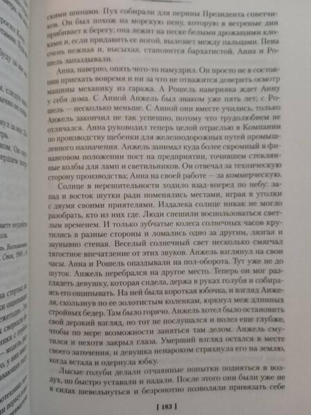 Фотография книги "Виан: Пена дней и другие истории. Романы, рассказы"