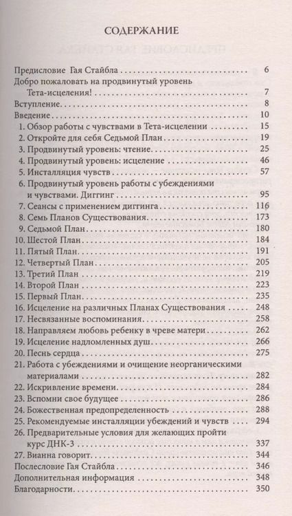 Фотография книги "Вианна Стайбл: Тета-исцеление: Продвинутый уровень"