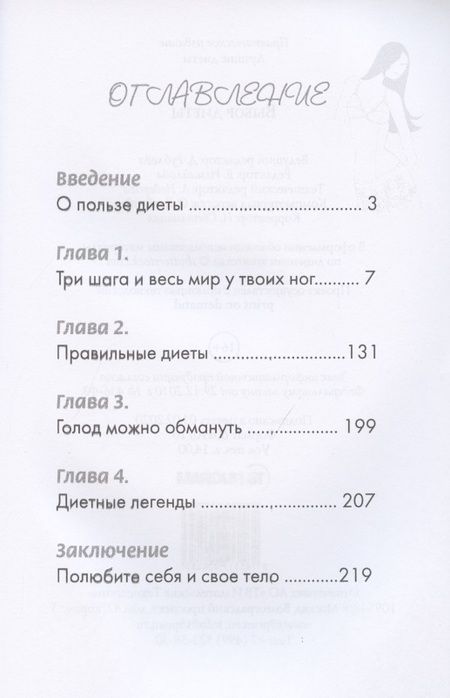 Фотография книги "Выбор диеты"