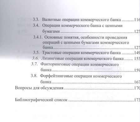 Фотография книги "Выборова: Деньги, кредит, банки. Учебное пособие"