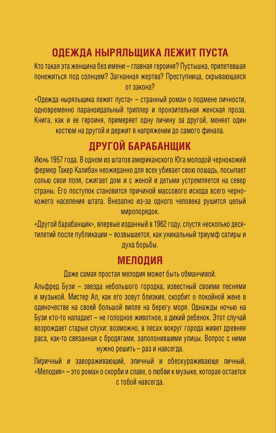 Обложка книги "Вида: Важное о людях. Романы: Одежда ныряльщика лежит пуста  Другой барабанщик  Мелодия (комплект из 3 книг)"