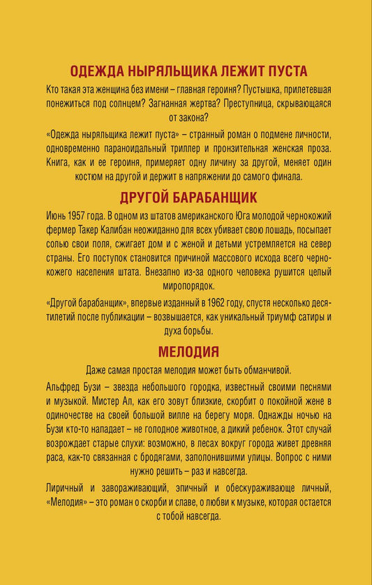 Обложка книги "Вида: Важное о людях. Романы: Одежда ныряльщика лежит пуста  Другой барабанщик  Мелодия (комплект из 3 книг)"