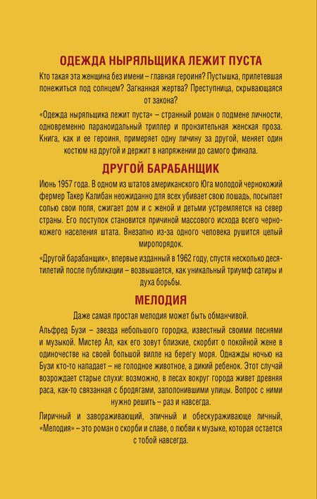 Фотография книги "Вида: Важное о людях. Романы: Одежда ныряльщика лежит пуста  Другой барабанщик  Мелодия (комплект из 3 книг)"