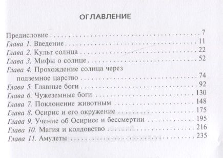 Фотография книги "Видеман: Религия древних египтян"