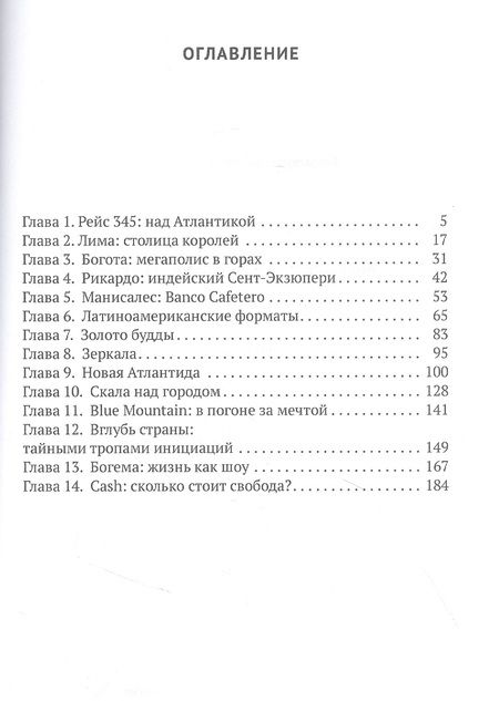 Фотография книги "Видеманн: Белый снег Колумбии"