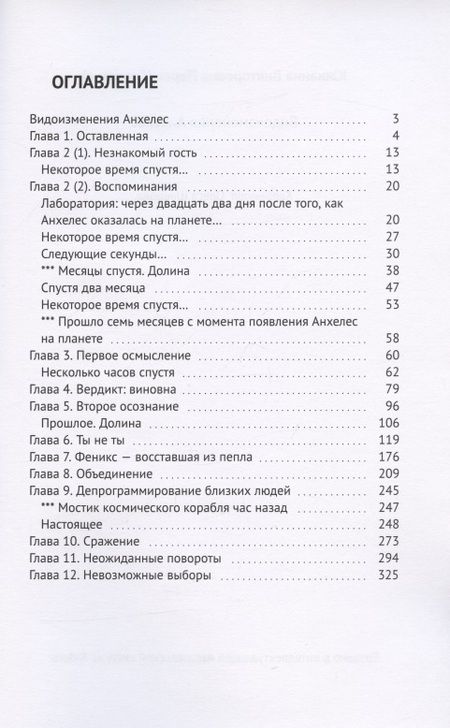 Фотография книги "Видоизменения Анхелес "