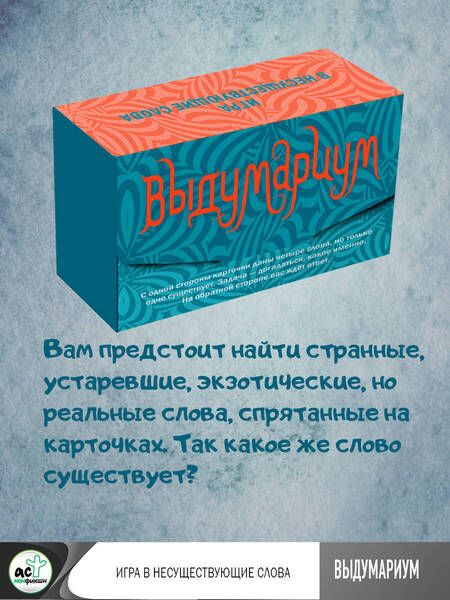 Фотография книги "Выдумариум. Игра в несуществующие слова"