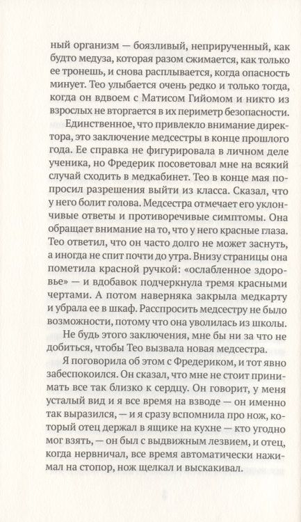 Фотография книги "Виган: Преданность"