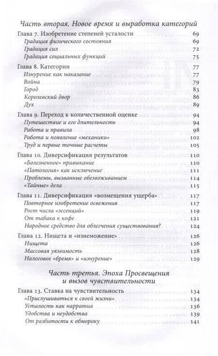 Фотография книги "Вигарелло: История усталости от Средневековья до наших дней"