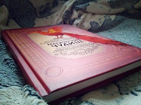 Фотография книги "Вигберт-Блэкуотер: Энциклопедия магических чудищ. Анатомическое исследование наиболее неуловимых существ криптозоологии"