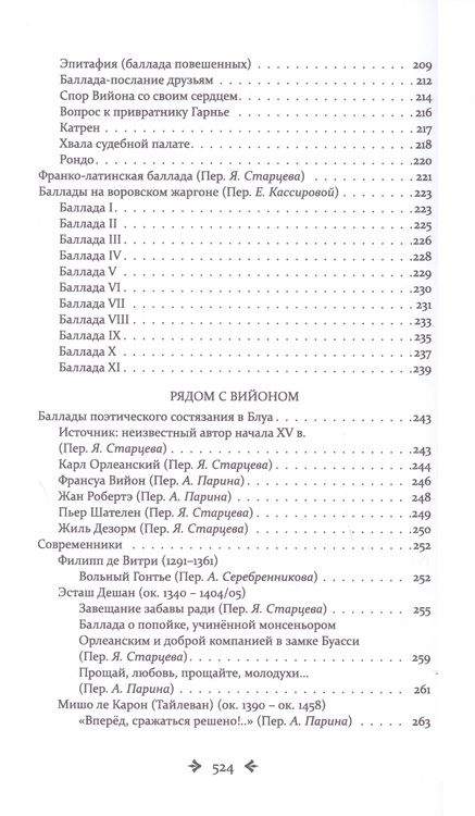 Фотография книги "Вийон: Вийон и вийонады. Французская лирика и сатира ХV в."