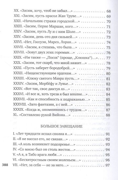 Фотография книги "Вийон: Вино в аду не по карману"