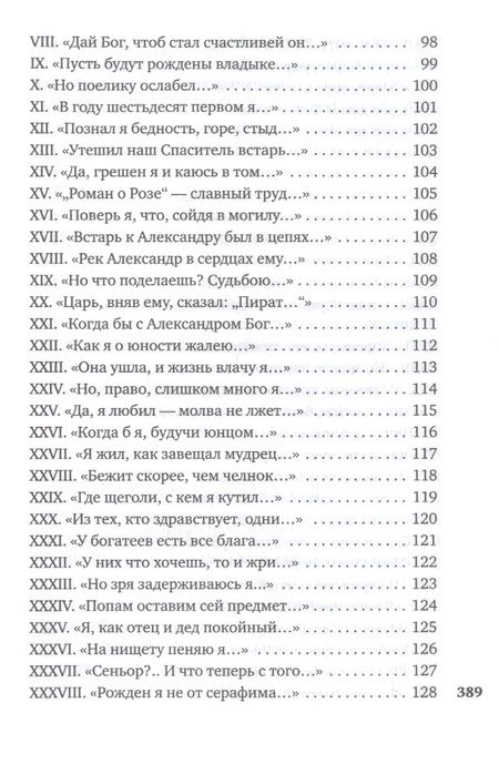 Фотография книги "Вийон: Вино в аду не по карману"
