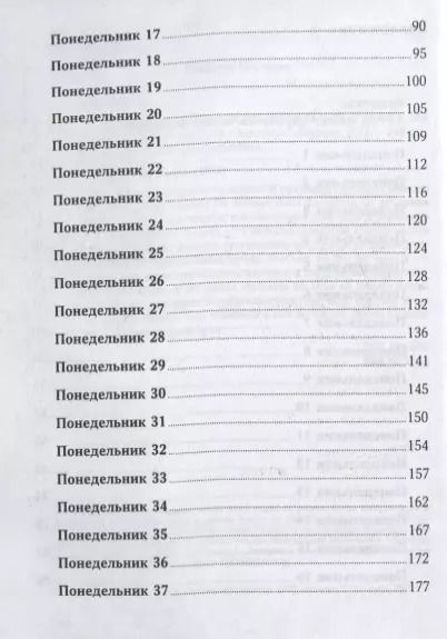Фотография книги "Вик Джонсон: 52 понедельника: Как за год добиться любых целей"