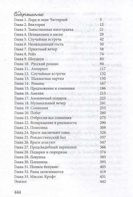 Фотография книги "Вик Лазарева: Второй шанс на счастье"