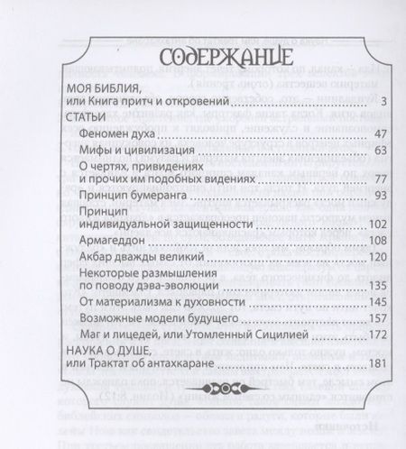 Фотография книги "Вик Спаров: Армагеддон"