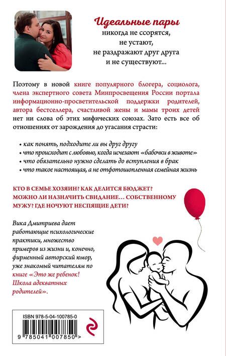 Фотография книги "Вика Дмитриева: Это же любовь! Книга, которая помогает семьям"