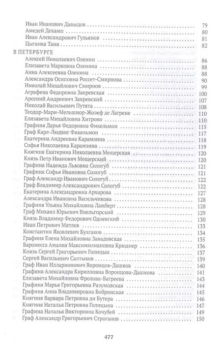 Фотография книги "Викентий Вересаев: Спутники Пушкина: Творчество. Женитьба. Дуэль"