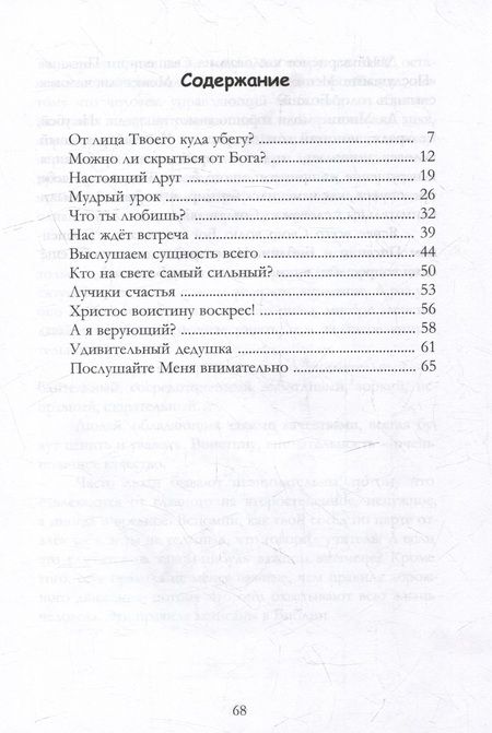 Фотография книги "Вихарев: Можно ли скрыться от Бога?"